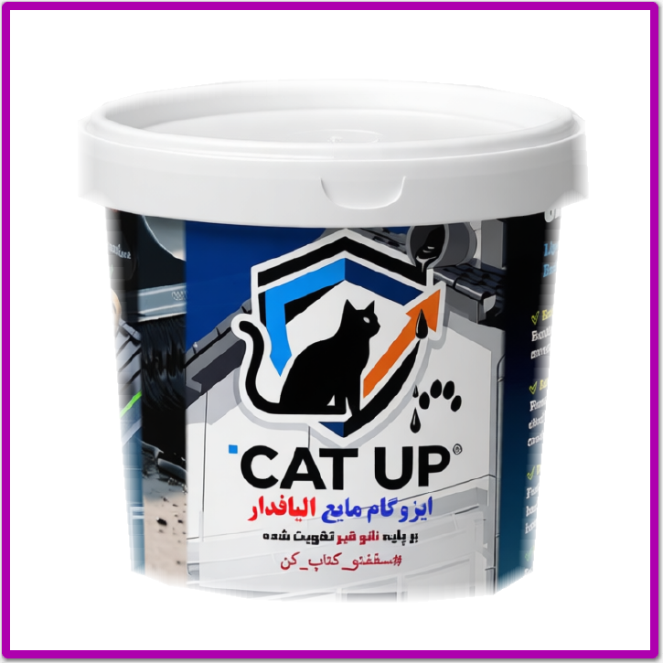 CATUPایزوگام مایع پایه حلال - ایزوگام مایع